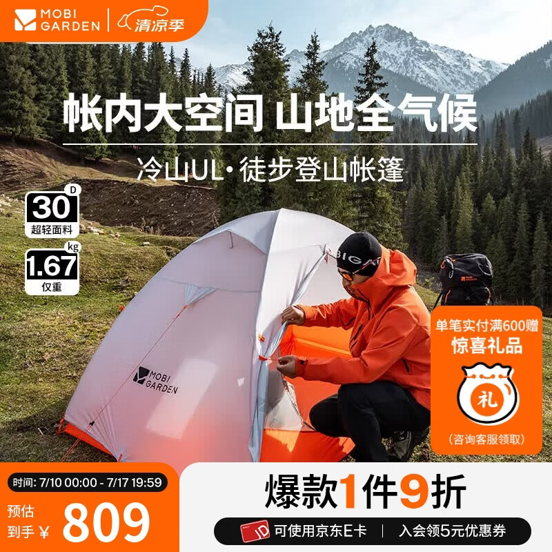 牧高笛（MOBIGARDEN）  冷山UL  户外徒步露营防风防雨超轻便携易搭建双层帐篷 冷山UL2 30D 雪峰白 双人