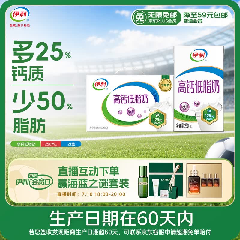 伊利【新鲜日期】高钙低脂牛奶 250ml*21盒 加25%钙 礼盒装 5月产