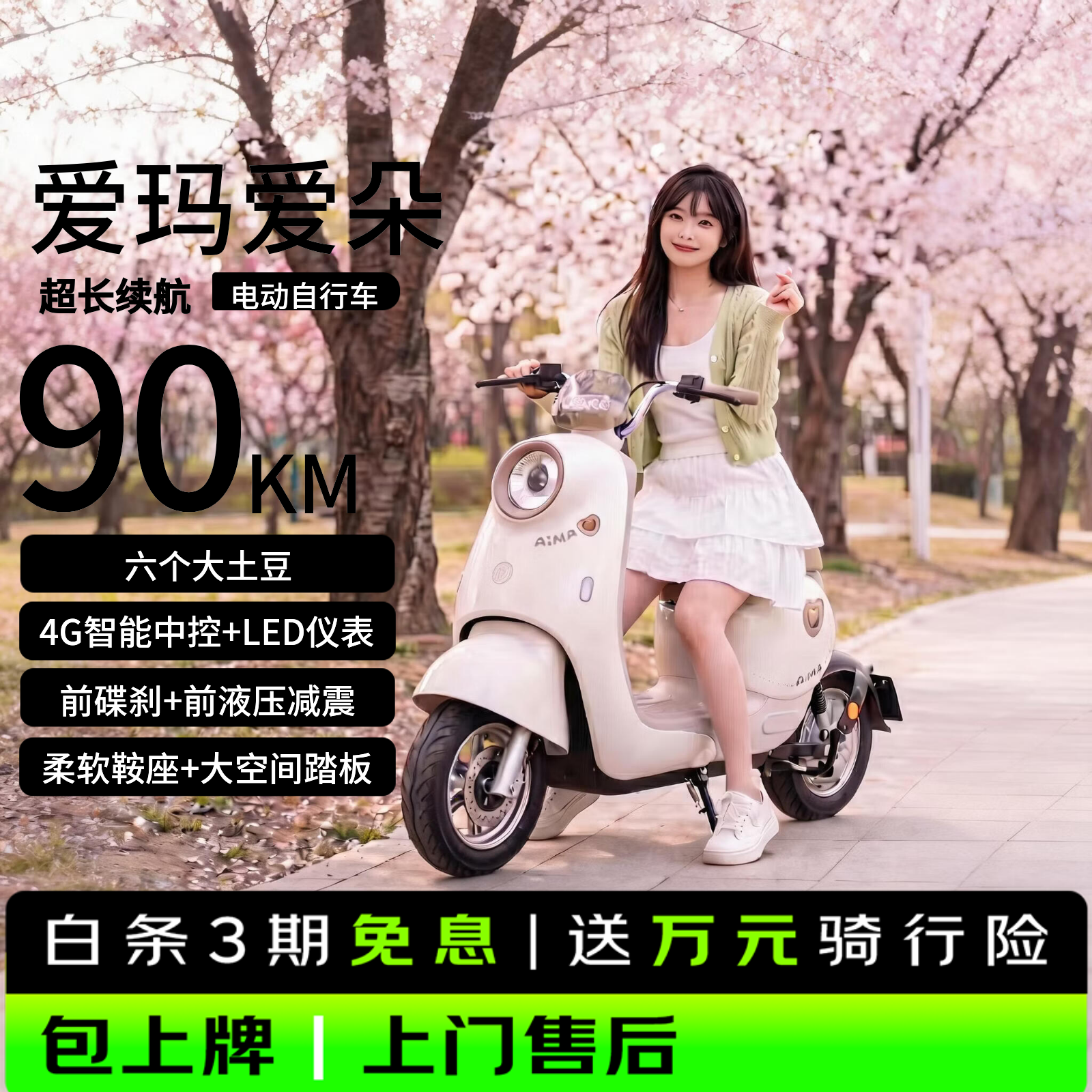 爱玛（AIMA）电动自行车 爱朵【线下同款】石墨烯铅酸大电池长续航大踏板新国标电动车京东电瓶车上牌送到家米