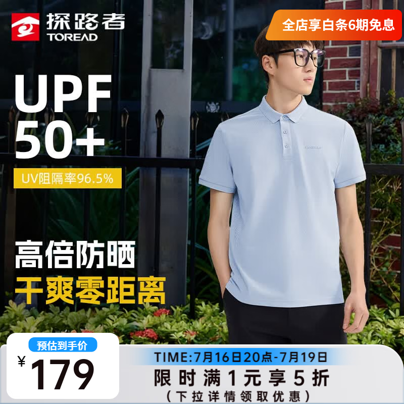 探路者【无界】速干T恤Polo衫户外防晒吸湿透气短袖运动翻领上衣新款 【男款】云层蓝-TAJJBO81724 L 京东折扣/优惠券