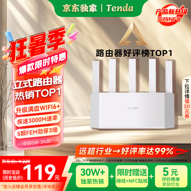 Tenda腾达AX3000