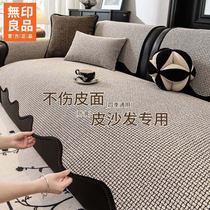 无印良品沙发盖垫四季通用真皮沙发专用防滑沙发盖垫雪尼尔轻奢高级感盖布 异形松叶-浅咖【固定防滑，皮沙发专用】  90*180cm (大双人位）