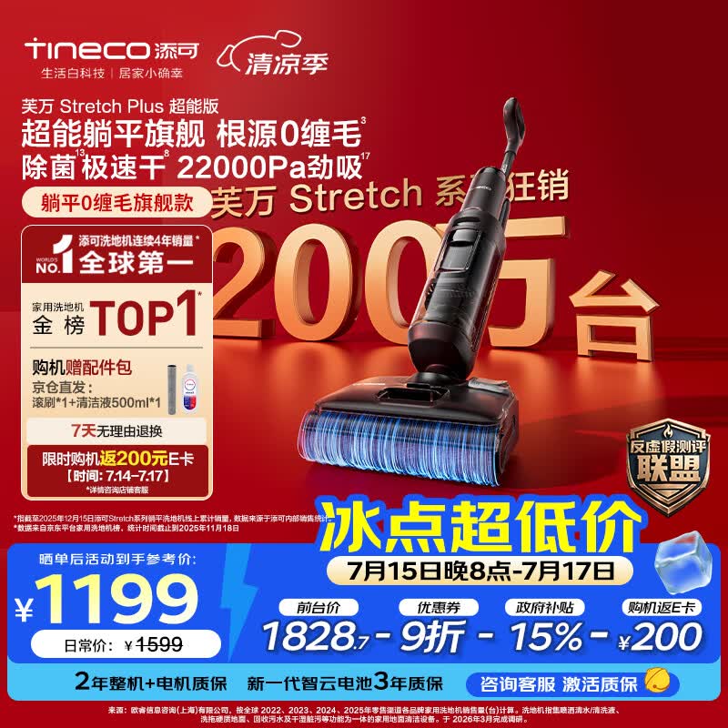 添可芙万StretchPlus超能版【系列热销200万+台】家用洗地机洗拖吸一体 扫地机器人 洗地拖地一体机