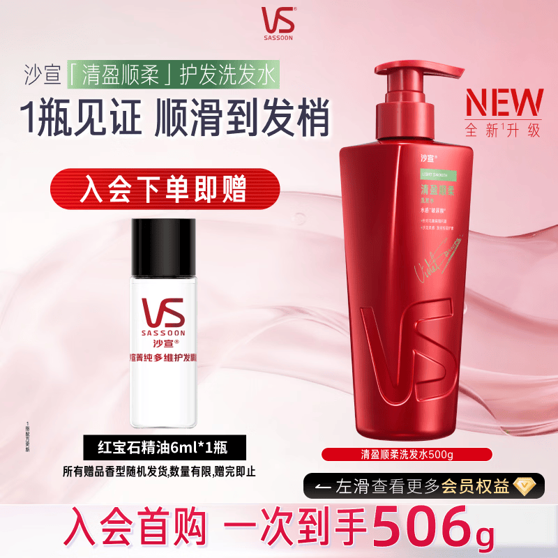 沙宣大红瓶清盈顺柔护发洗发水500g顺滑洗头膏洗发露男女