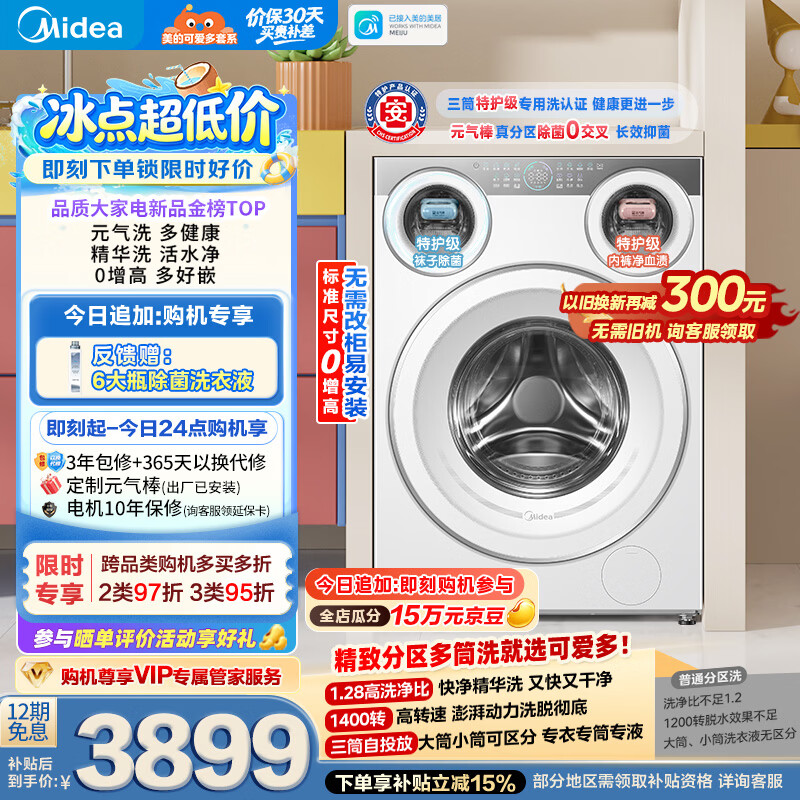 美的（Midea）可爱多滚筒洗衣机全自动单洗 11KG三筒内衣洗 MG11GGEX三桶 活水精华 以旧换新 补贴