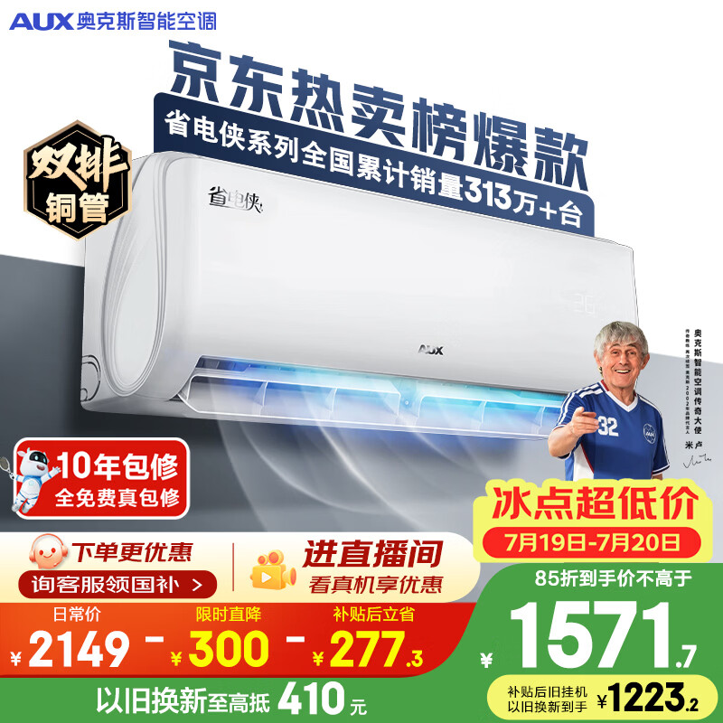 奥克斯空调 省电侠 大1.5匹 新一级能效外机双排纯铜管 防直吹 变频冷暖国家补贴KFR-35GW/BpR3AQS1(B1)