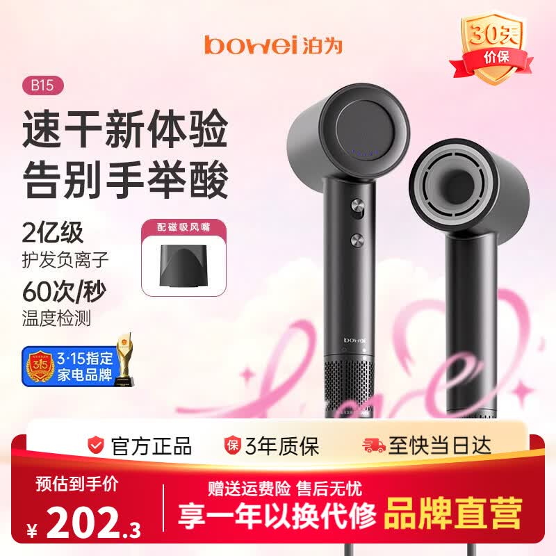 BOWEI泊为B15星级酒店同款高速吹风机家用负离子大功率不伤发恒温速干电吹风筒生日礼物太空灰