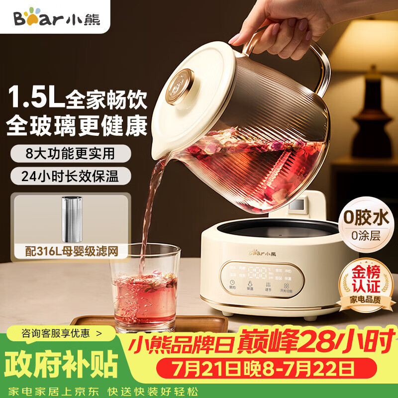 小熊（Bear）全玻璃养生壶 纯玻璃煮茶壶恒温壶 多功能炖煮花茶壶烧水壶 1.5L YSH-H15L2