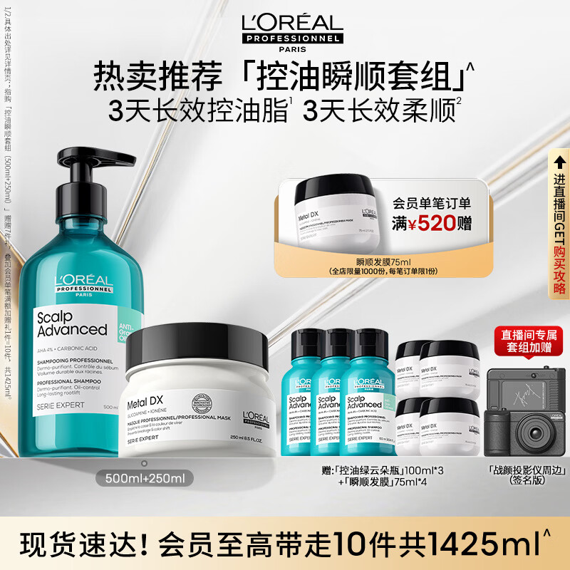 欧莱雅PRO【肖战推荐】控油绸缎发套组绿云朵瓶洗发水瞬顺发膜去油控油蓬松