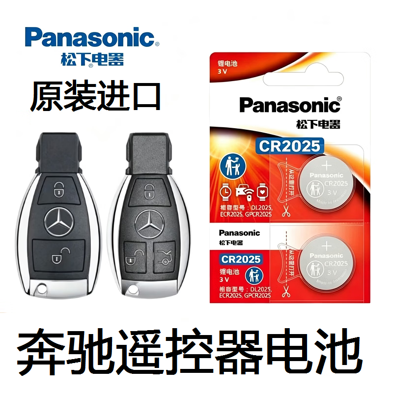 松下老款奔驰GLA200钥匙电池GLS400/GLE320 C260L GLC300 E200遥控器电池 原装2粒