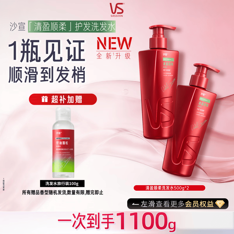 沙宣【热卖】大红瓶清盈顺柔500g*2洗发水蓬松洗发露柔顺洗头膏