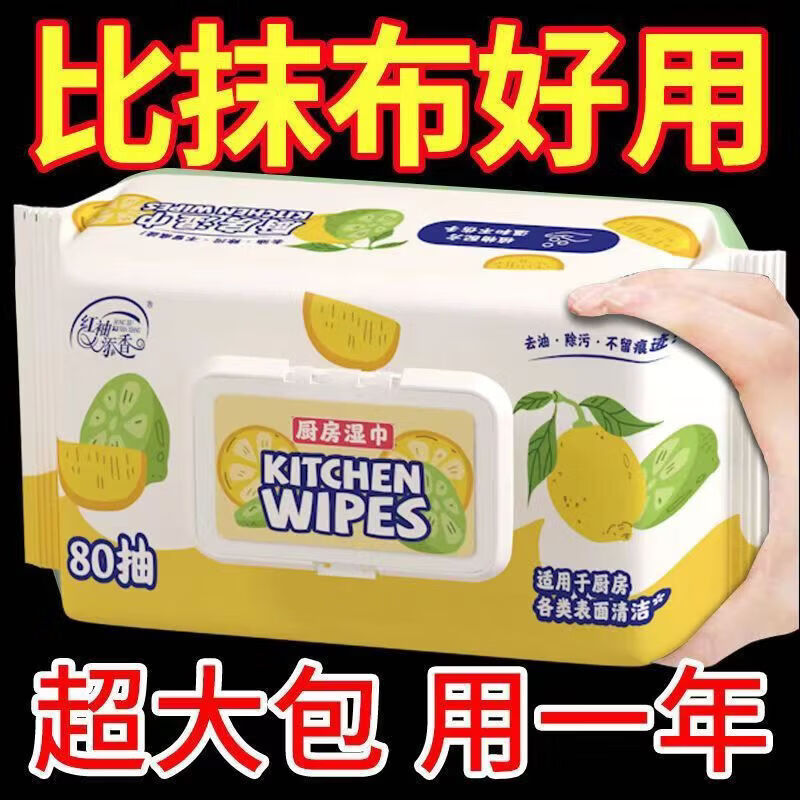 【厂家直发】厨房湿纸巾去油污家用擦油烟机专用纸湿巾厨房清洁湿 1层 80抽*7包