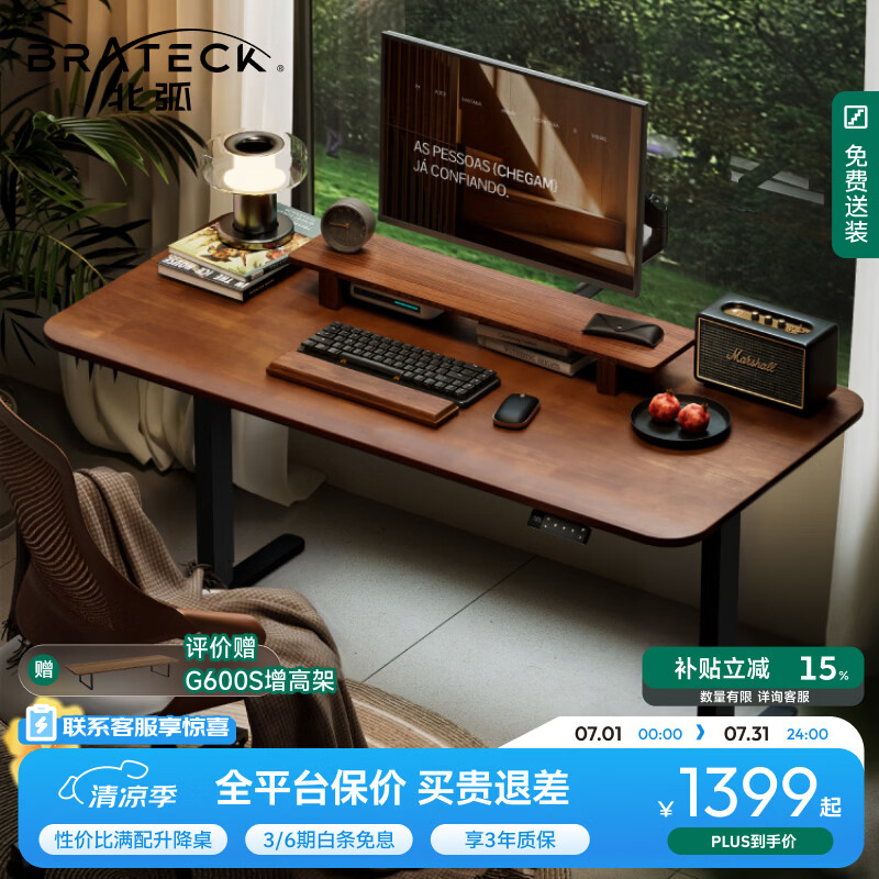 Brateck北弧电动升降桌电脑桌书桌电竞桌办公学习桌子 站立办公升降台S11