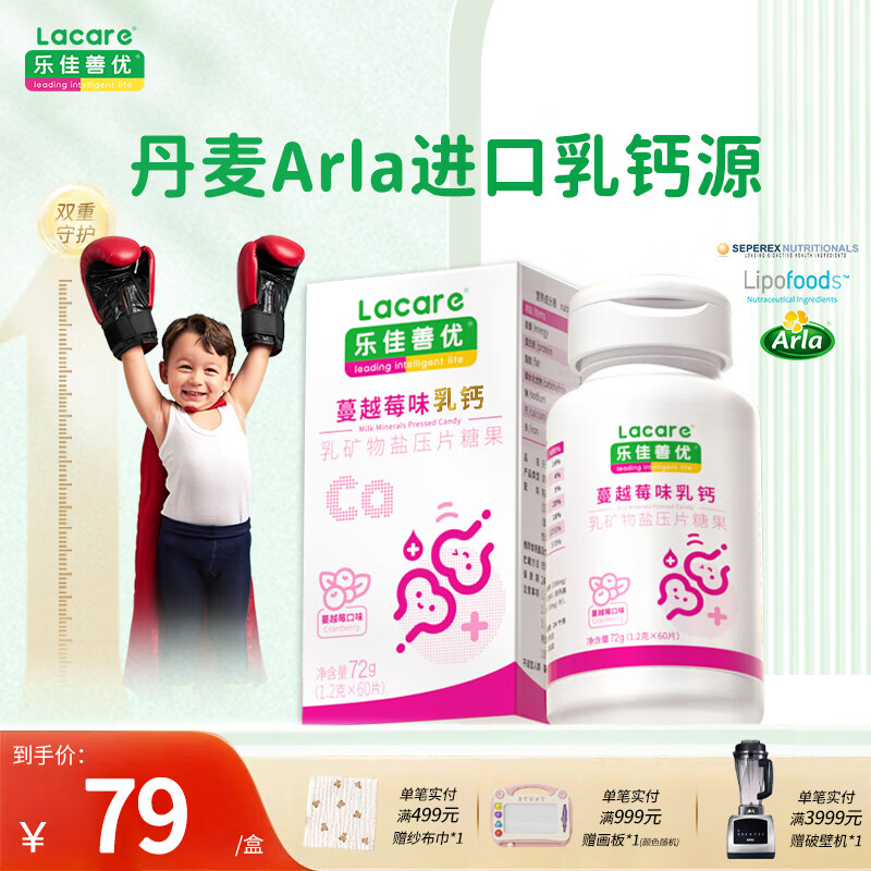 乐佳善优牛奶乳钙片儿童丹麦进口钙源成人钙片60粒 乳钙【蔓越莓味】 60片*1瓶