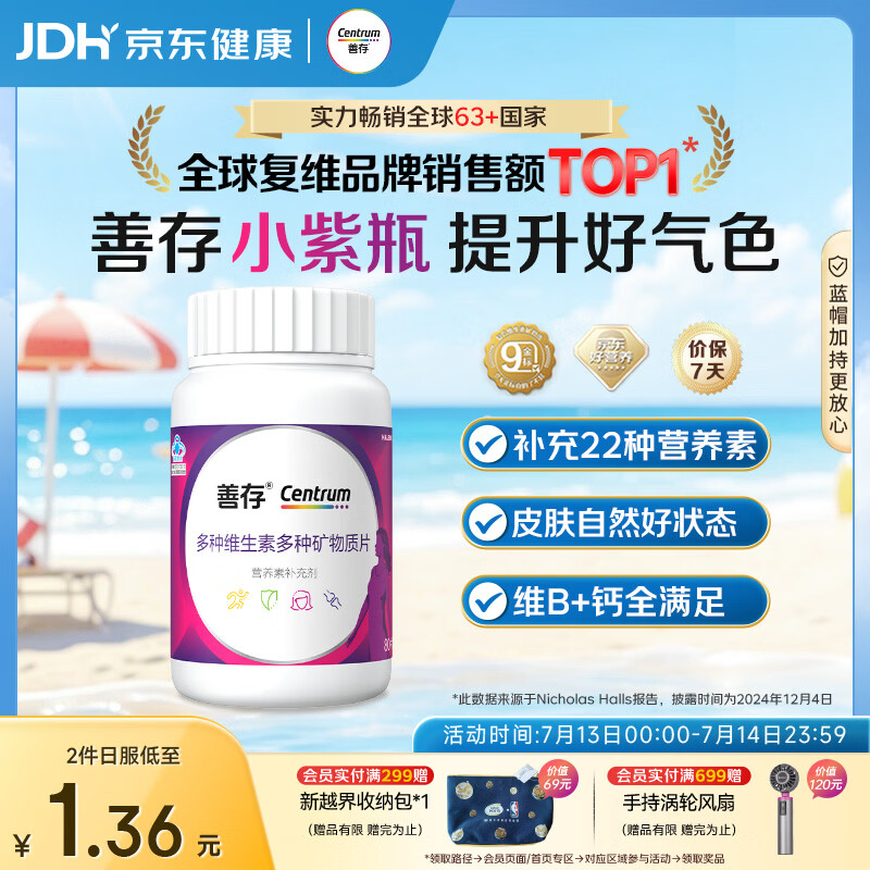 善存女士复合维生素 B族多种VCED烟酰胺叶酸铁钙镁锌硒B12补气血 80粒