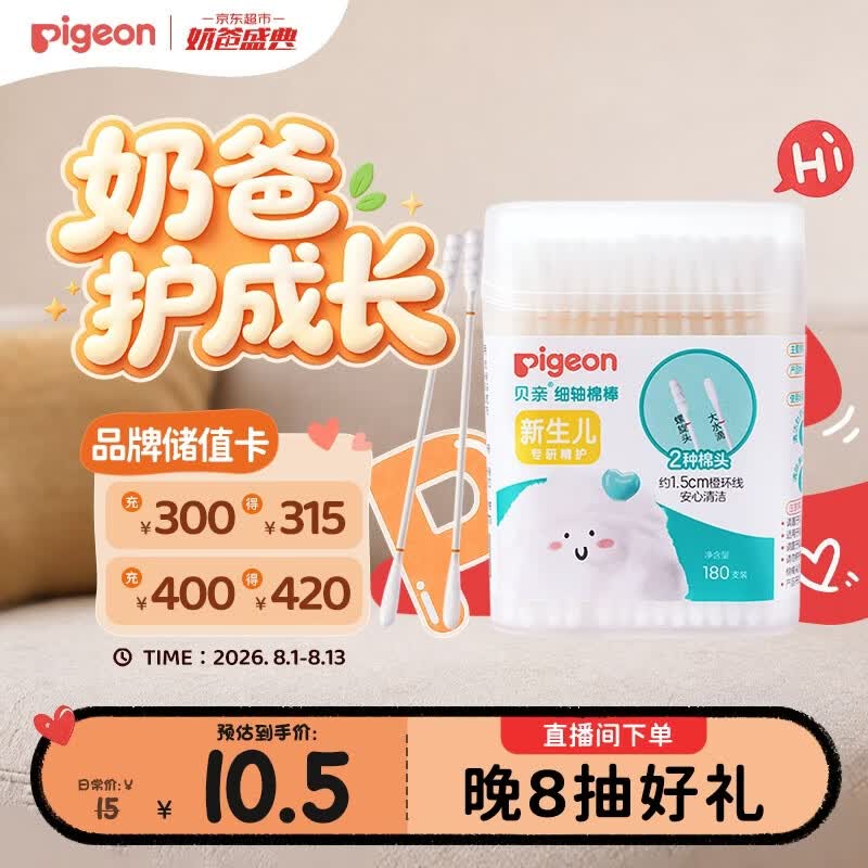 贝亲（Pigeon）婴儿棉签 细轴棉棒 耳孔清洁棉签 肚脐清洁棉签 180支装 KA01