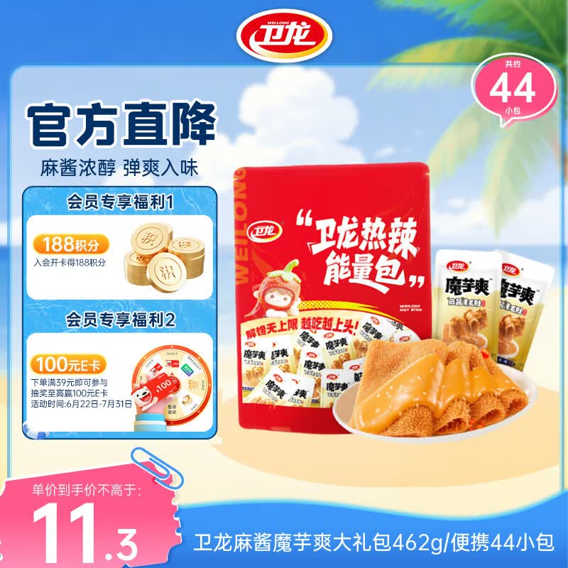 卫龙 魔芋爽 麻酱素毛肚 辣条462g/约44包休闲零食解馋零食大礼包老款