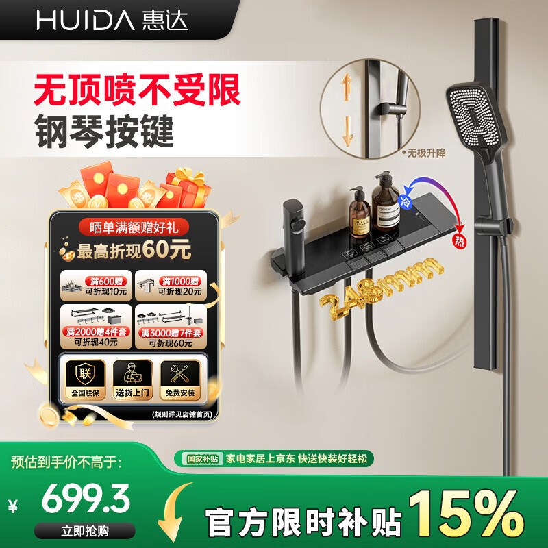 惠达（HUIDA）恒温淋浴花洒套装精铜主体家用浴室卫生间无顶喷全套枪灰DW699