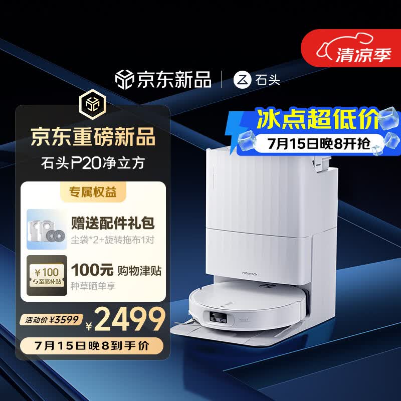 石头（roborock）P20净立方 扫地机器人扫拖一体自动清洗最新款扫拖洗烘一体机 自动集尘热水洗拖布