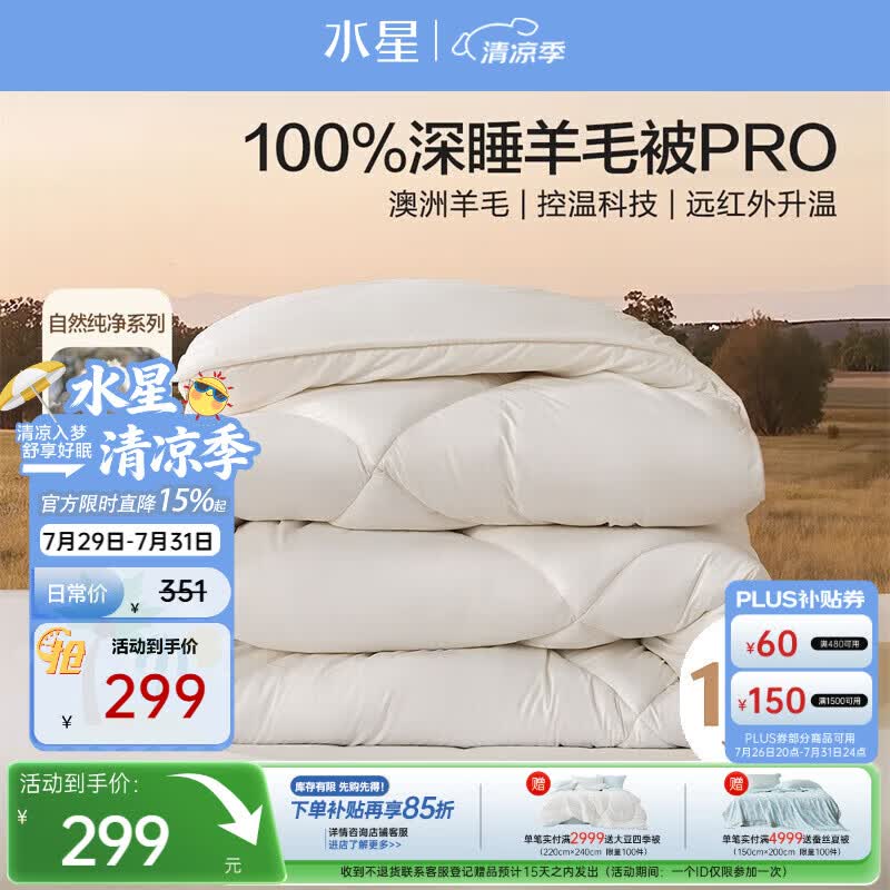 水星家纺被子羊毛被100%澳洲羊毛四季被控温春秋被被芯200×230cm约4.9斤