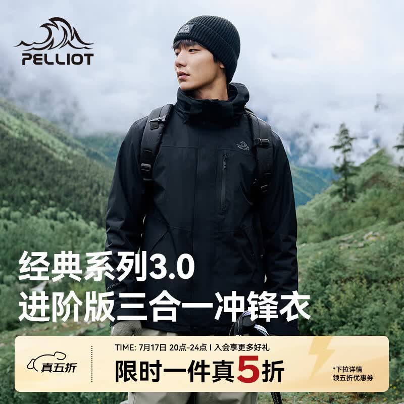 伯希和（Pelliot）【山野经典3.0】冲锋衣三合一男女春秋防水外套115301054黑L