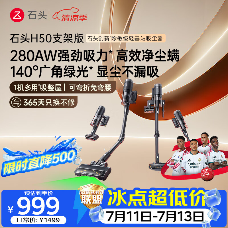 石头H50吸尘器支架款【弯折免弯腰】280AW大吸力 全链0缠毛绿光显尘家用无线除螨宠物