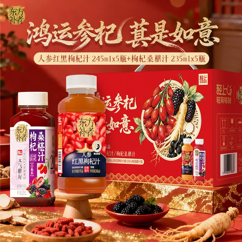 轻上桂花六物酸梅汤乌梅山楂甘草酸甜解腻轻负担植物酸梅饮料 枸杞汁245ml*5瓶+桑椹汁235ml*5瓶