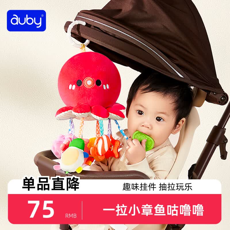 澳贝（auby）婴儿车挂件床头挂铃宝宝车载玩具抽抽拉拉乐新生儿0-1岁安抚玩偶