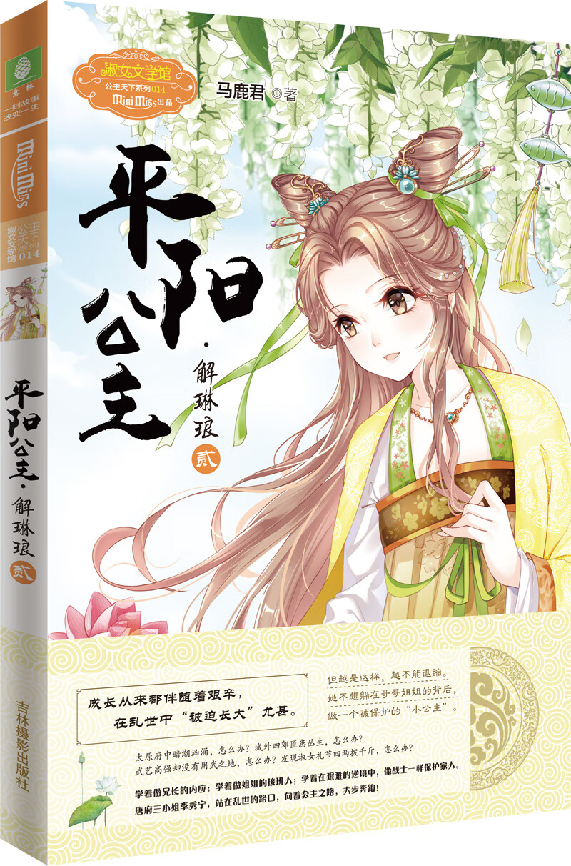 小小姐公主天下系列14--阳公主·解琳琅(贰)