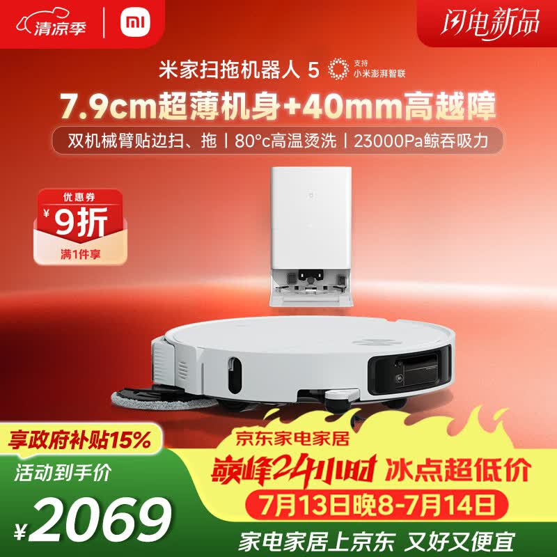 米家小米扫拖机器人5 超薄机身高越障高温洗烘自清洁智能家用扫地机器人扫拖一体