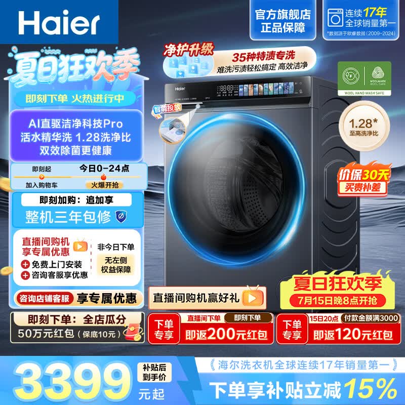 海尔云溪4.0Pro 滚筒洗衣机10KG 全自动家用大容量 AI直驱洁净科技pro 活水精华洗 一级能效 7KJ3U1