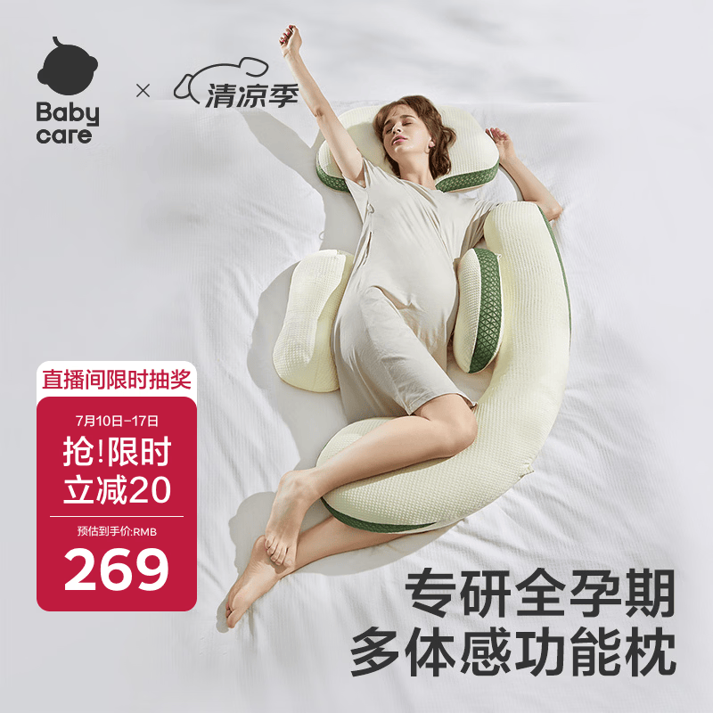 babycare孕妇枕护腰侧睡U型靠枕芯 多功能托腹抱枕 砂石抹茶（不含头枕）