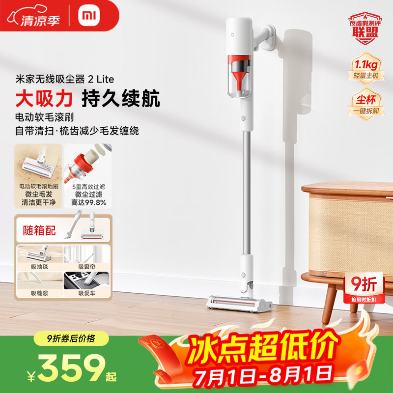 米家无线吸尘器2 Lite 吸尘器 家用车载升级旋风风道 轻量省力二合一 持久澎湃吸力