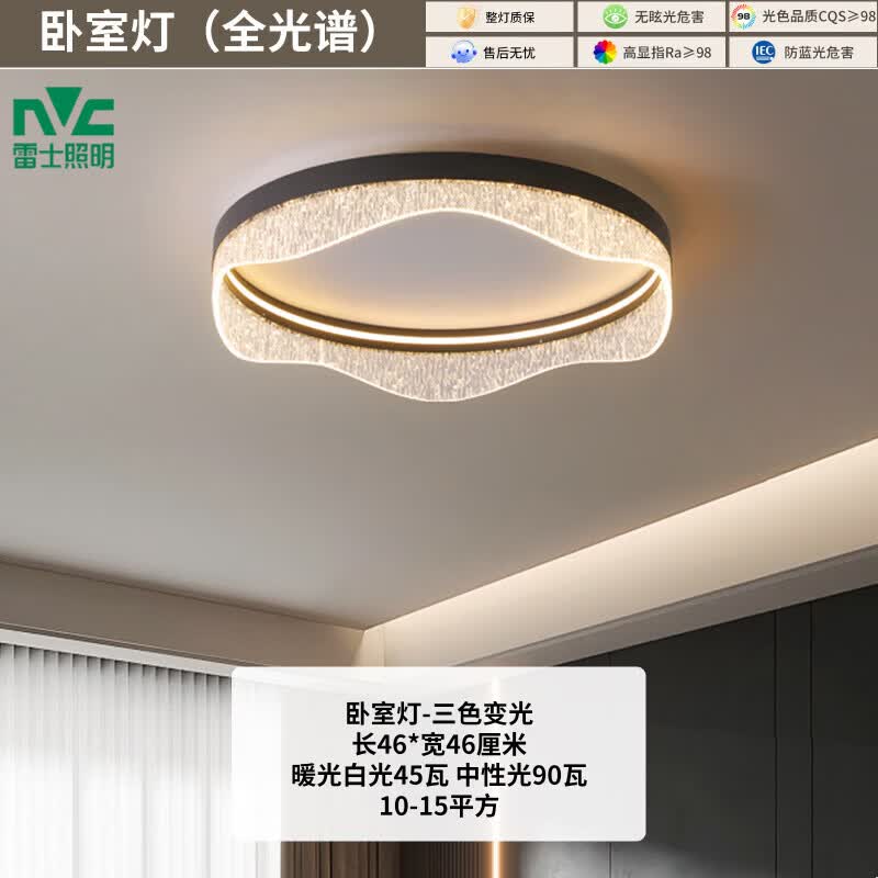 雷士(NVC)客厅主灯2026新款意式轻奢大厅吸顶灯豪华大气感高端全屋灯具套餐 卧室圆形B款 46CM-黑色 离线语音智能款