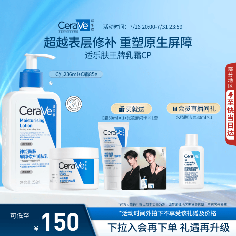 适乐肤（CeraVe）【修护乳霜】C乳236ml+C霜85g（补水保湿男女士护肤张凌赫同款）