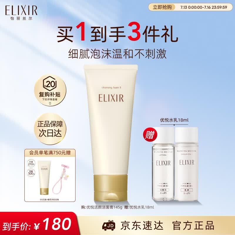怡丽丝尔（ELIXIR）【官方正品】优悦活颜洗面奶145g护肤品洗脸深层清洁生日礼物