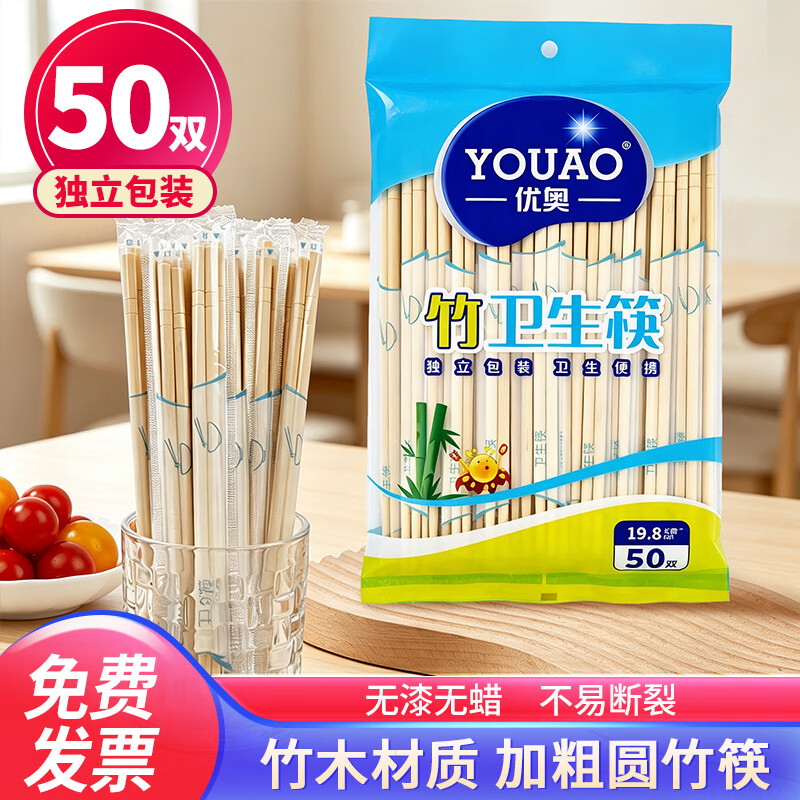 优奥一次性筷子50双独立包装加粗5.5竹筷方便筷家用野营快餐外卖餐具