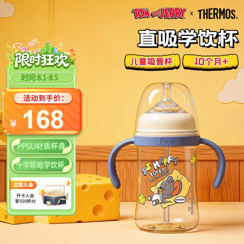 膳魔师（THERMOS）foogo儿童PPSU把手防呛吸管杯送备用嘴耐摔大容量牛奶FCPG