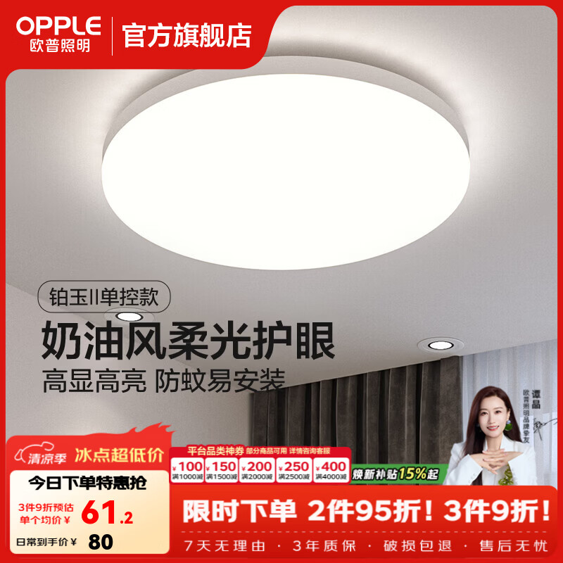 欧普照明（OPPLE）卧室吸顶灯具走廊灯过道灯阳台玄关灯简约小吸顶灯三防一体快装 呵护光【白光】24W/2000lm直径33cm