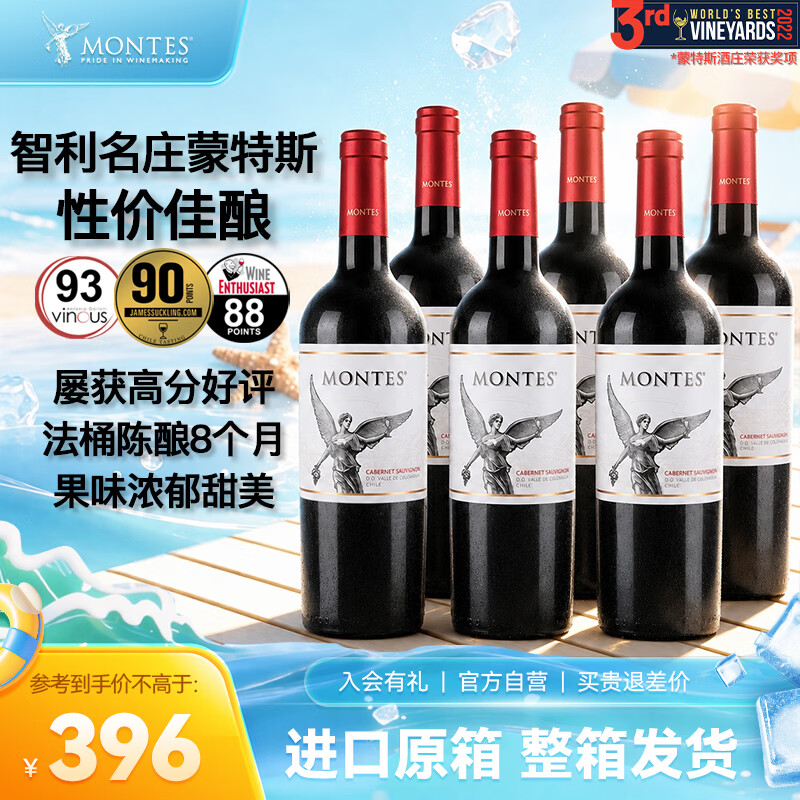 MONTES蒙特斯经典赤霞珠红酒葡萄酒750ml*6整箱日常宴请智利原瓶进口