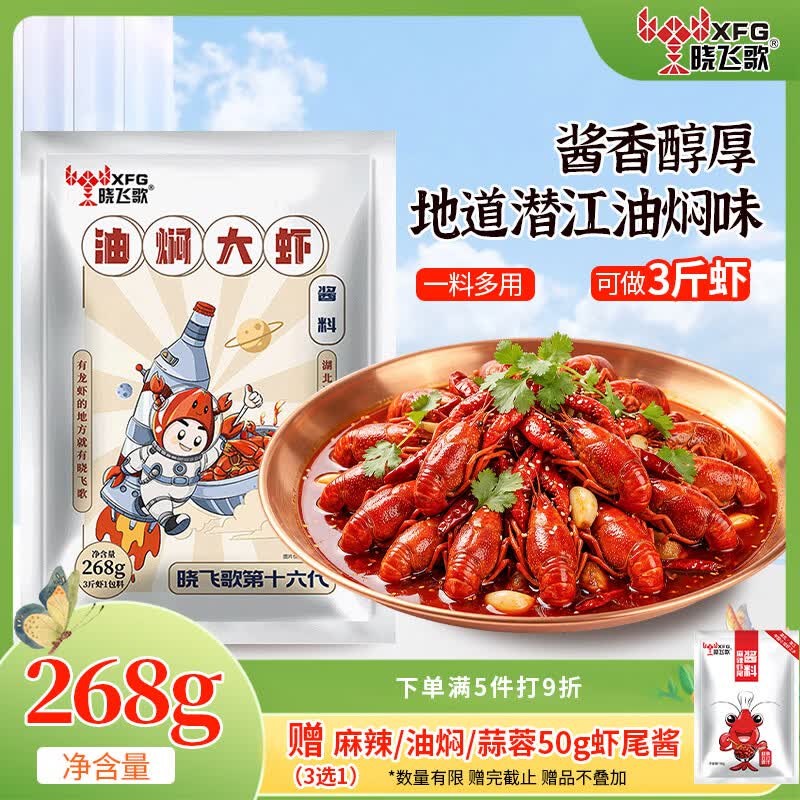 晓飞歌油焖大虾秘制酱268g赠1包手套 赠50g蒜蓉虾尾调料 14.8元 - 86线报