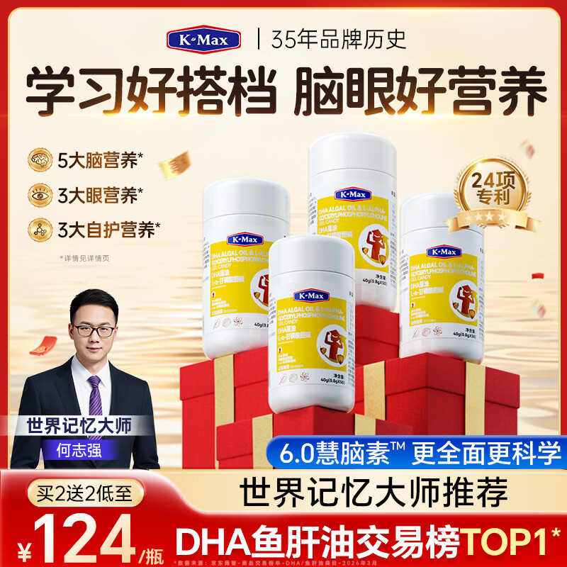 康麦斯（K-Max）慧脑素学霸丸dha藻油学生儿童青少年6-18岁ps磷脂酰丝氨酸神经酸 成长优选装【买2送2/均价124】 50粒*4瓶