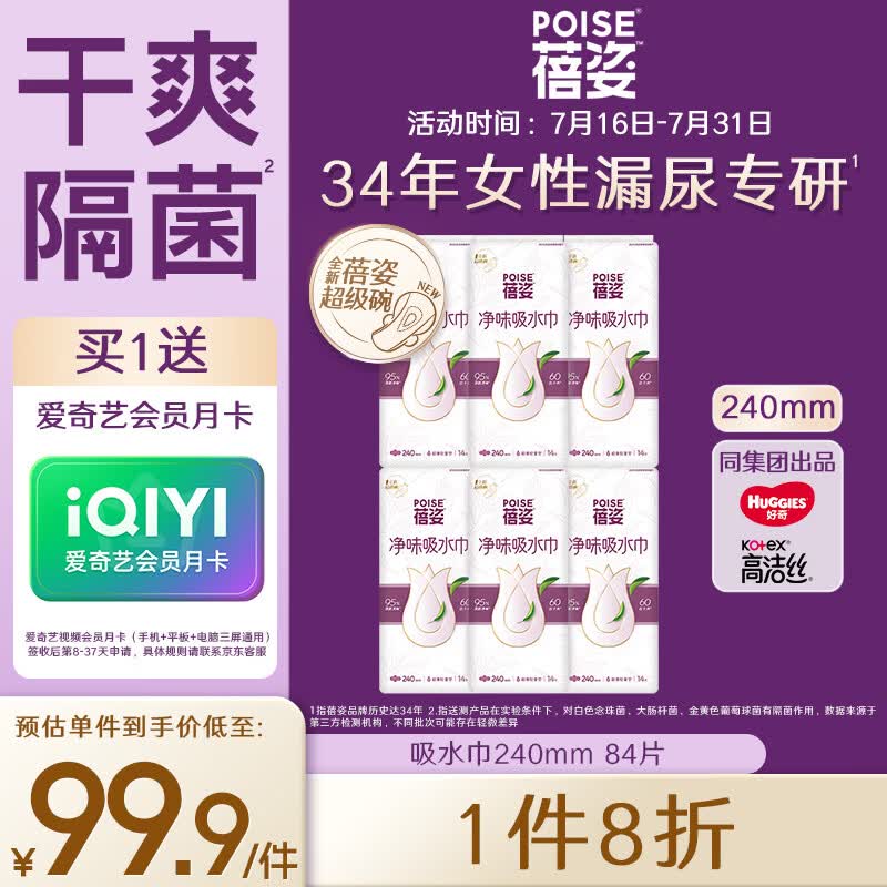 蓓姿女性漏尿护垫240mm*84片孕产妇女性纸尿片吸水巾透气净味卫生巾