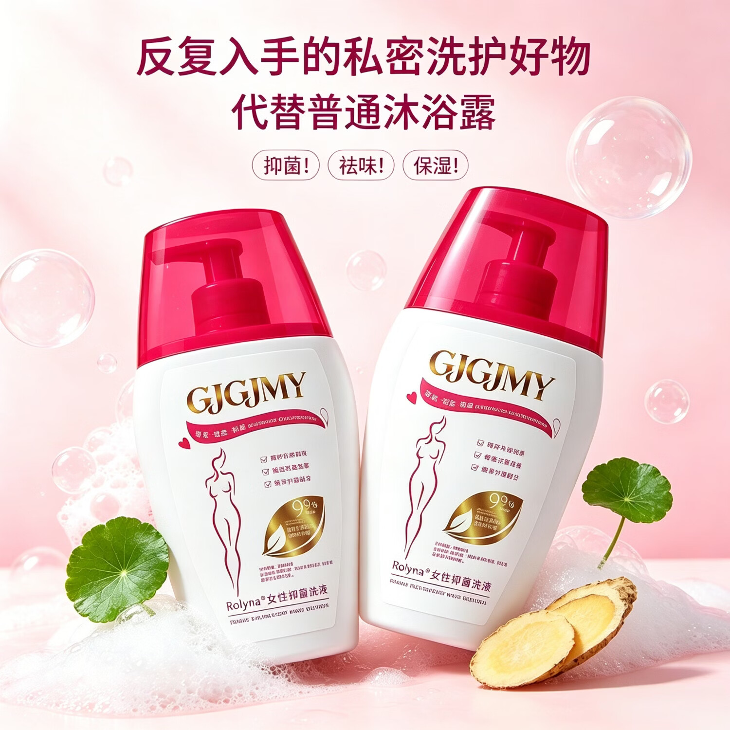 GJGJMY家庭护理HPV止痒去味留香私护清洗液护理液益生菌私处护理液私密 【3瓶装】草本植萃抑菌私处护理洗液200ml