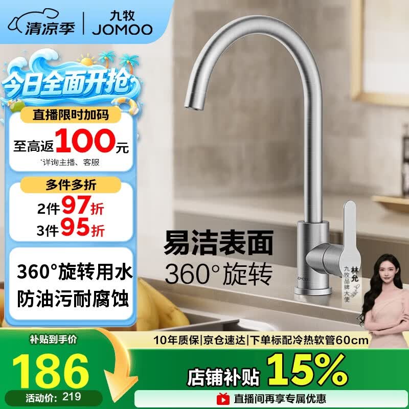 九牧（JOMOO）厨房水龙头304不锈钢洗菜盆360°旋转冷热双控龙头33221-748/7B-Z