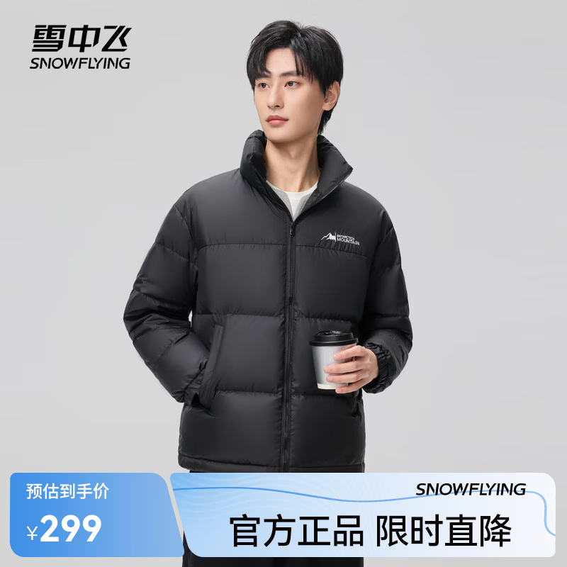 雪中飞【反季清仓】新款百搭时尚休闲斜插式口袋男女同款短款立领羽绒服 黑色|8056 M 170/88A