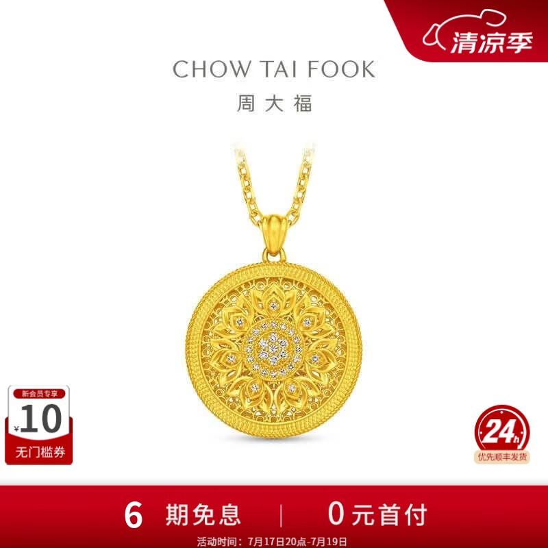 周大福傳承礼物妙莲福韵国韵传承镶钻足金黄金吊坠RU643 RU643 26800元