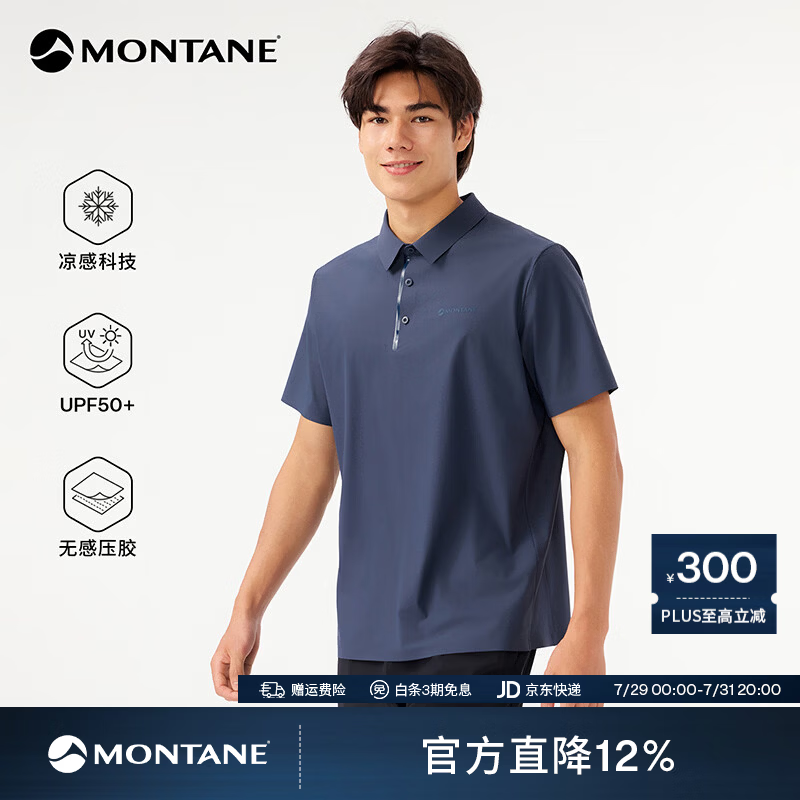 MONTANE盟泰恩Muto Polo运动凉感防晒快干POLO衫T恤 轻量亲肤短袖 【男】深海蓝（纽扣） L