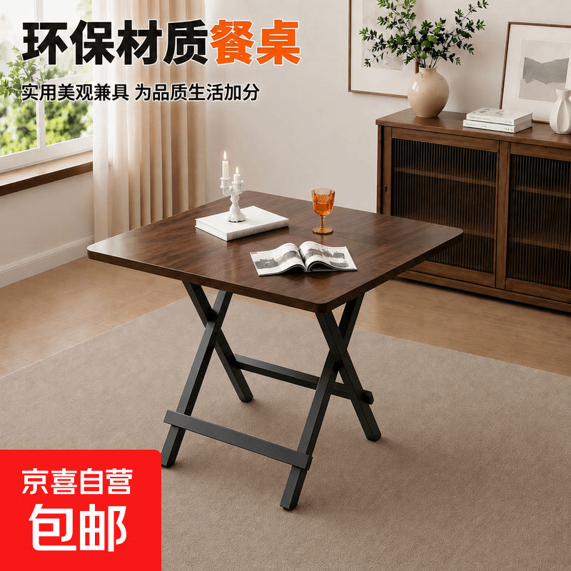 折叠桌餐桌家用小户型吃饭桌简易租房出租屋正方形小方桌子便携式 胡桃+黑架【60*60*55cm】