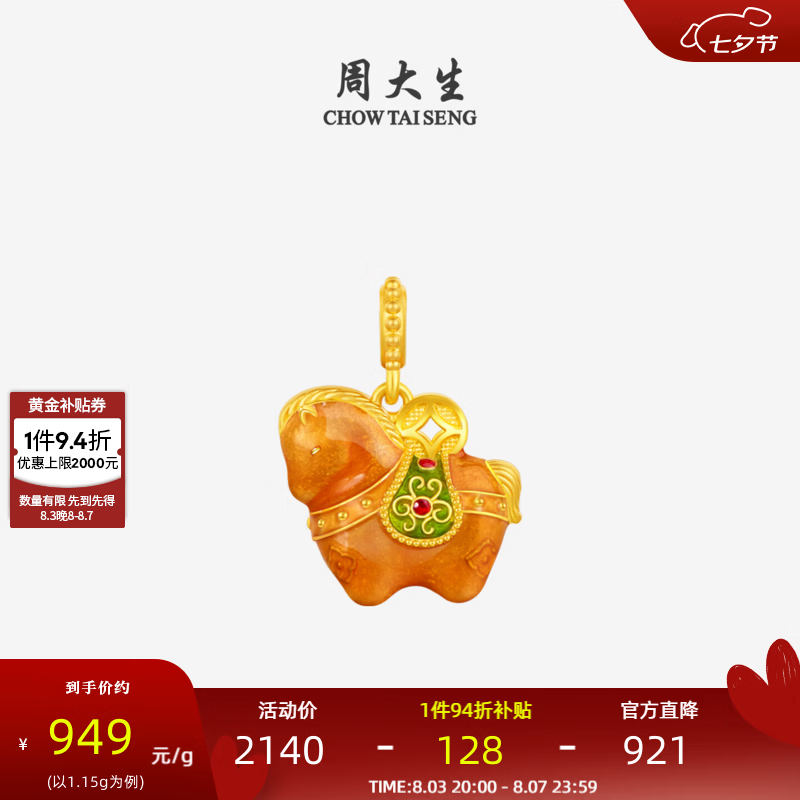 周大生福韵小马国宝黄金唐马吊坠珐琅足金硬金生肖马七夕情人节礼物 【马上成】黄金吊坠-1.15g （单吊坠,不含链）
